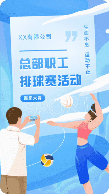 工会活动-竞技比拼