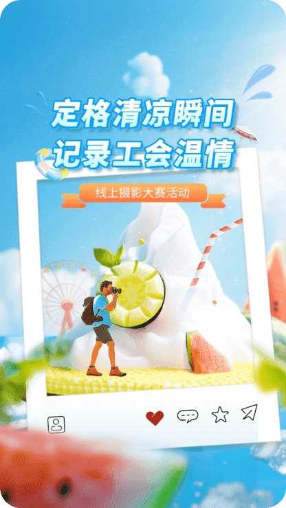 工会活动-摄影大赛